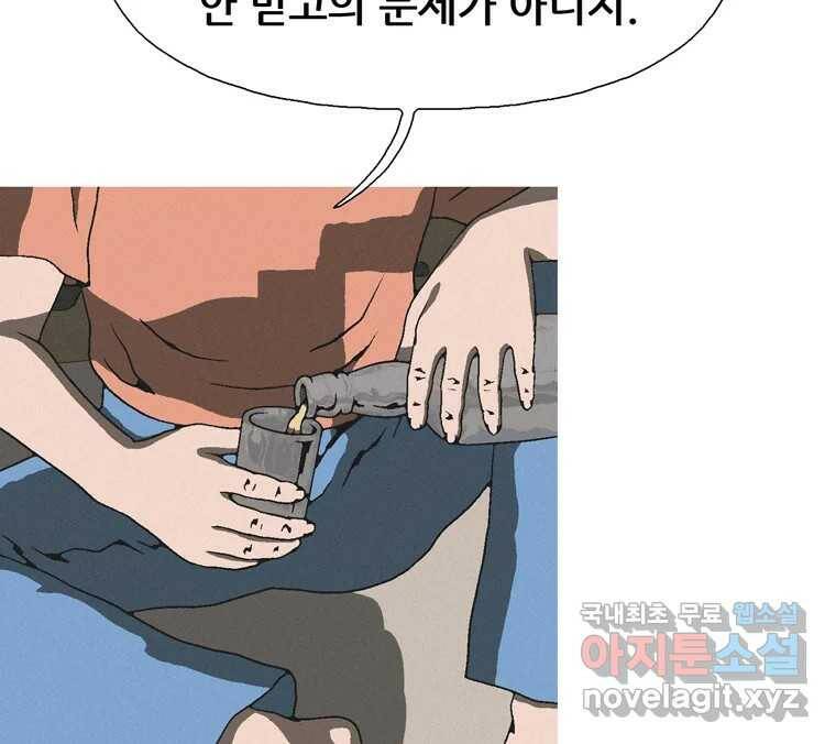 22세기 일처다부제 11화 62