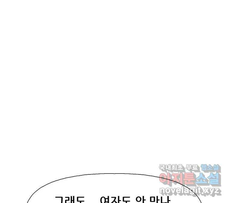 22세기 일처다부제 11화 63