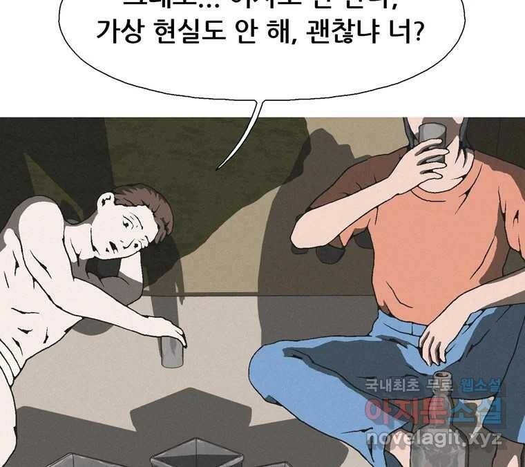 22세기 일처다부제 11화 64