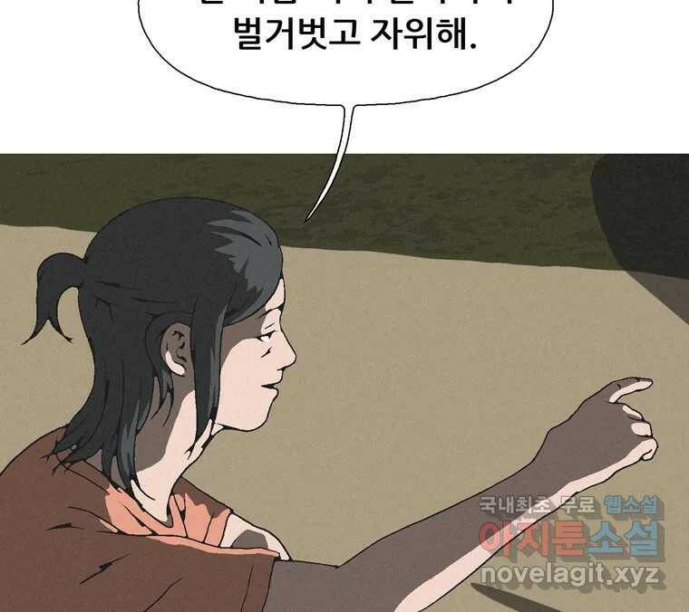 22세기 일처다부제 11화 70