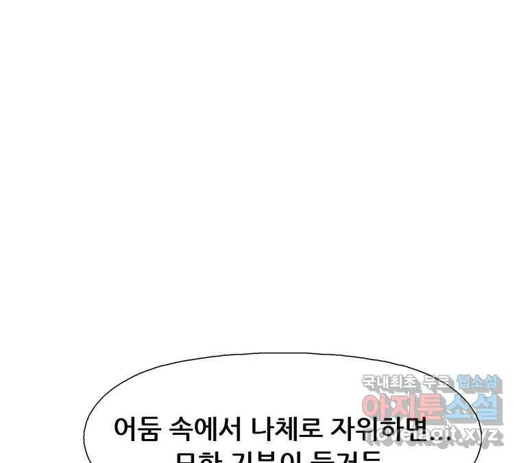 22세기 일처다부제 11화 71
