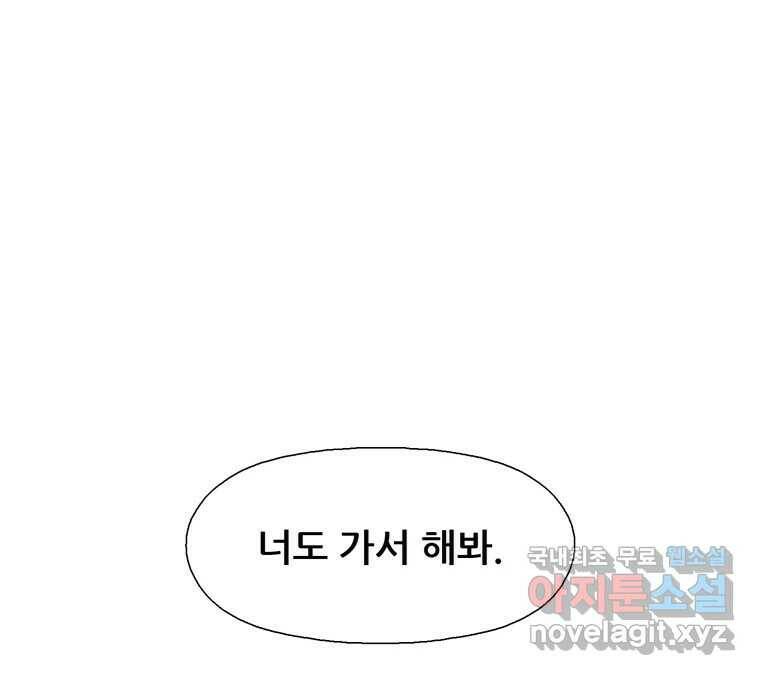 22세기 일처다부제 11화 75