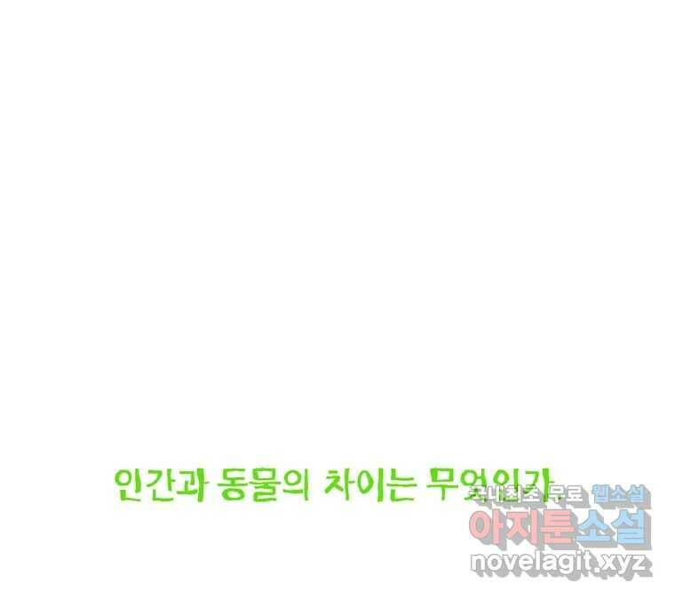 22세기 일처다부제 11화 77
