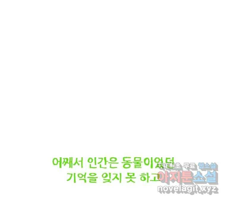 22세기 일처다부제 11화 79