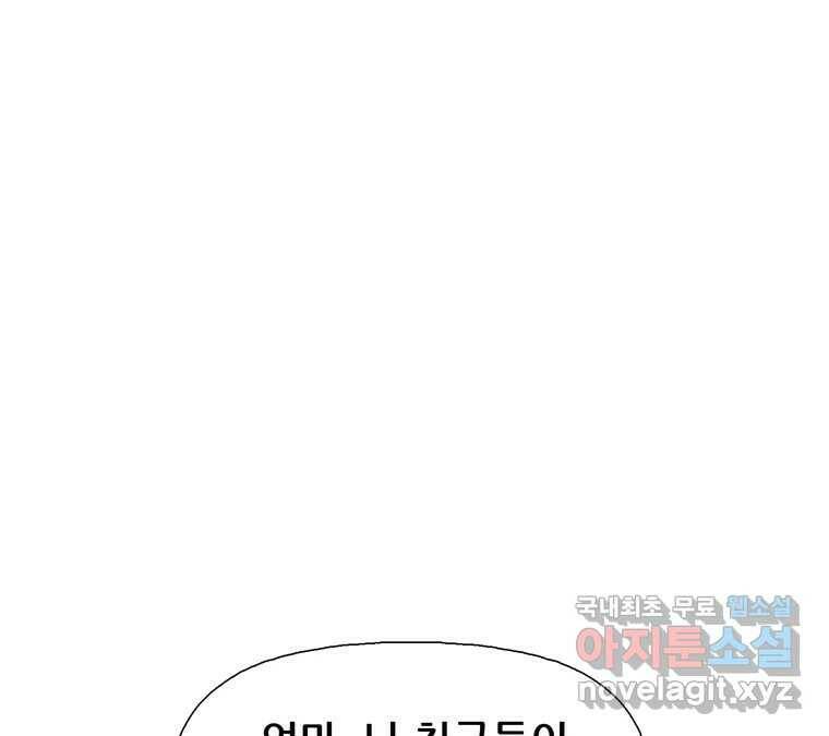 22세기 일처다부제 11화 87