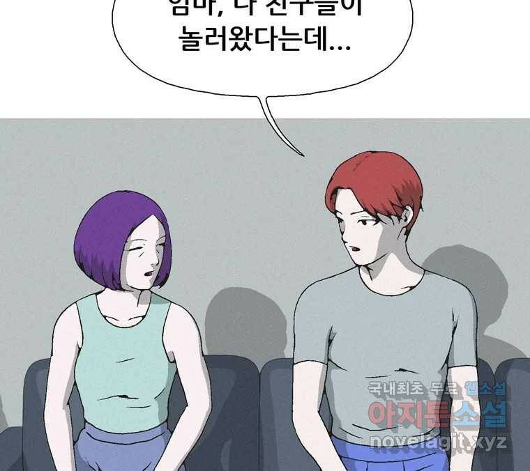 22세기 일처다부제 11화 88
