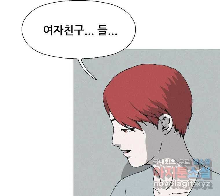 22세기 일처다부제 11화 92