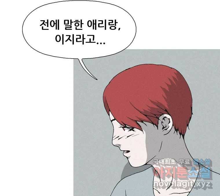 22세기 일처다부제 11화 96