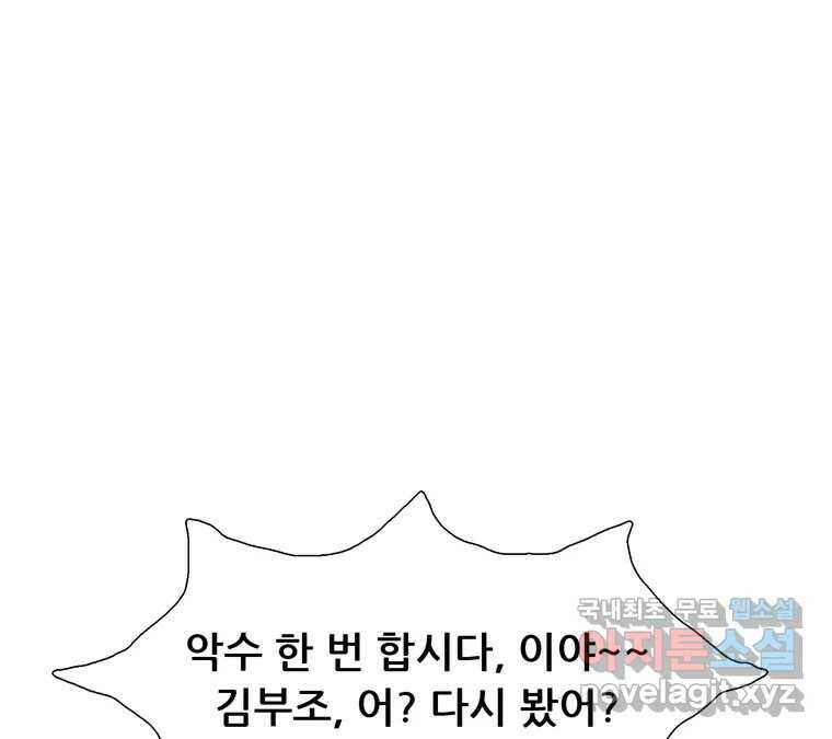 22세기 일처다부제 11화 101