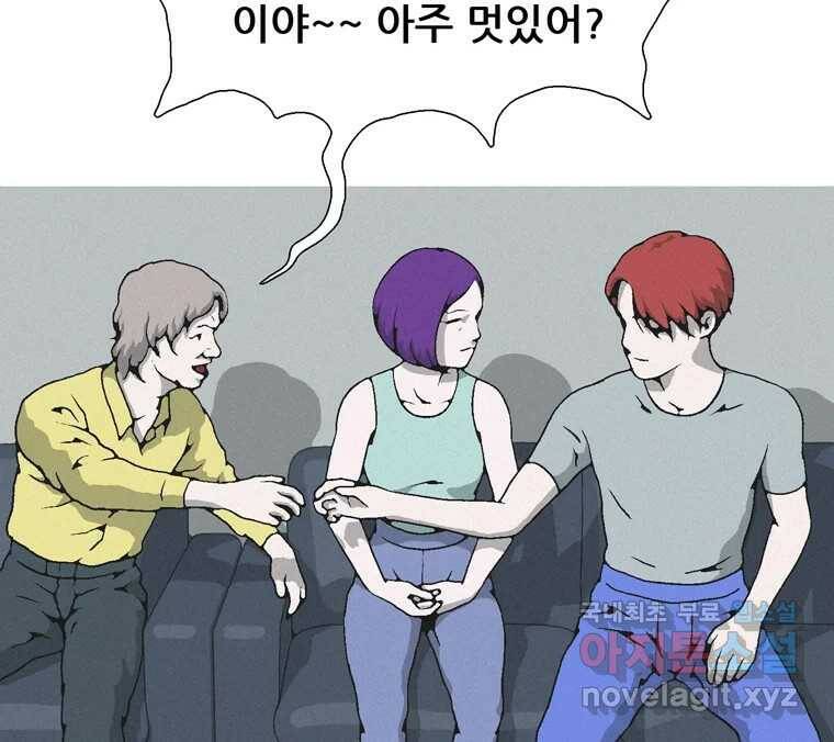22세기 일처다부제 11화 102
