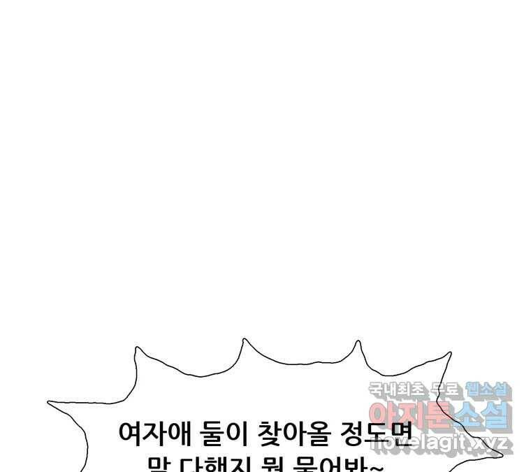 22세기 일처다부제 11화 105