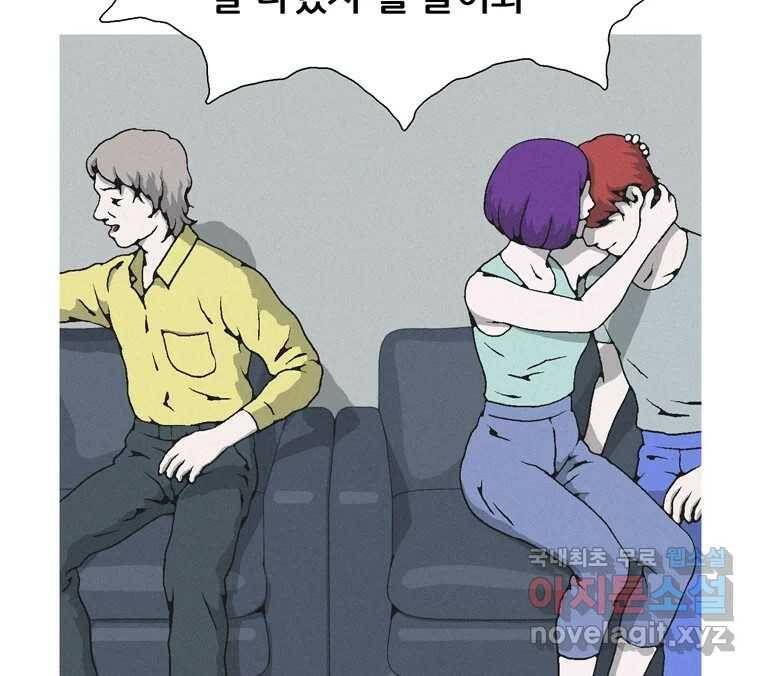22세기 일처다부제 11화 106