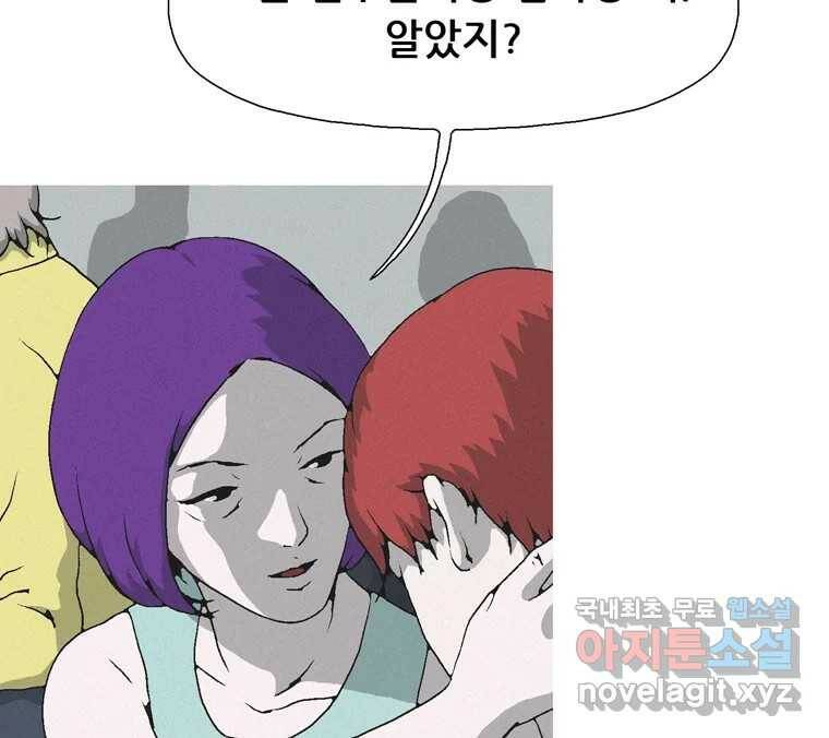22세기 일처다부제 11화 108