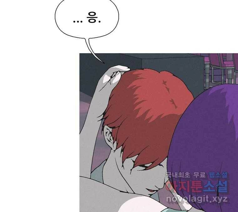 22세기 일처다부제 11화 110