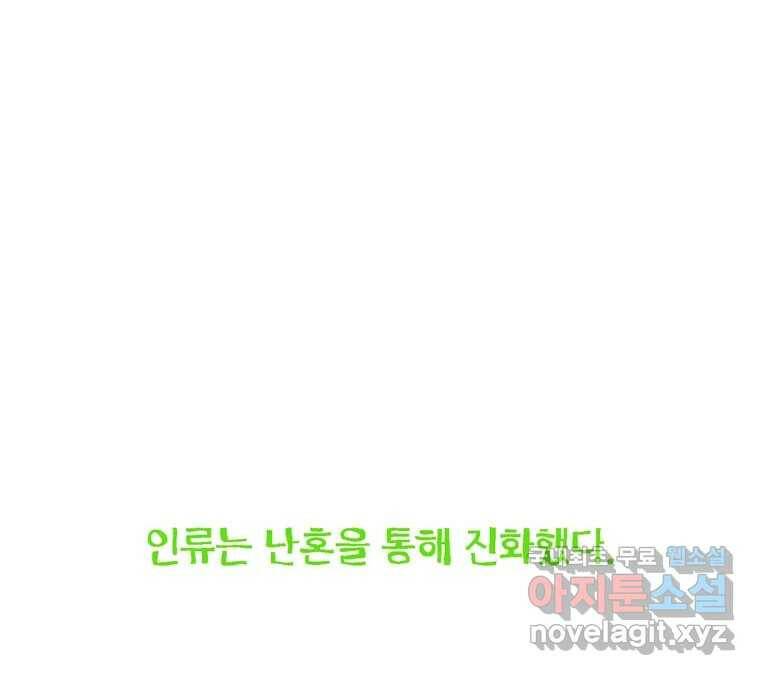 22세기 일처다부제 11화 111