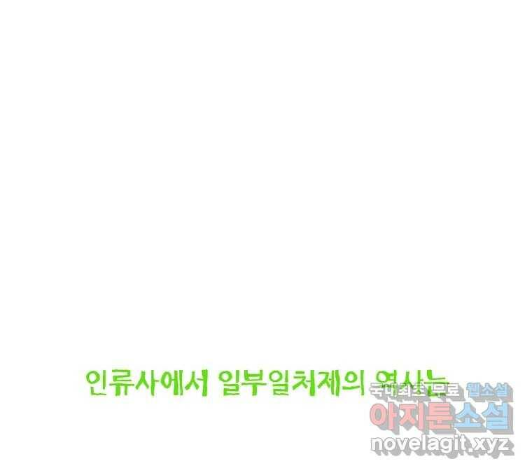 22세기 일처다부제 11화 113