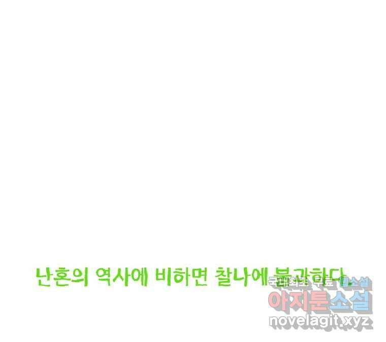 22세기 일처다부제 11화 115