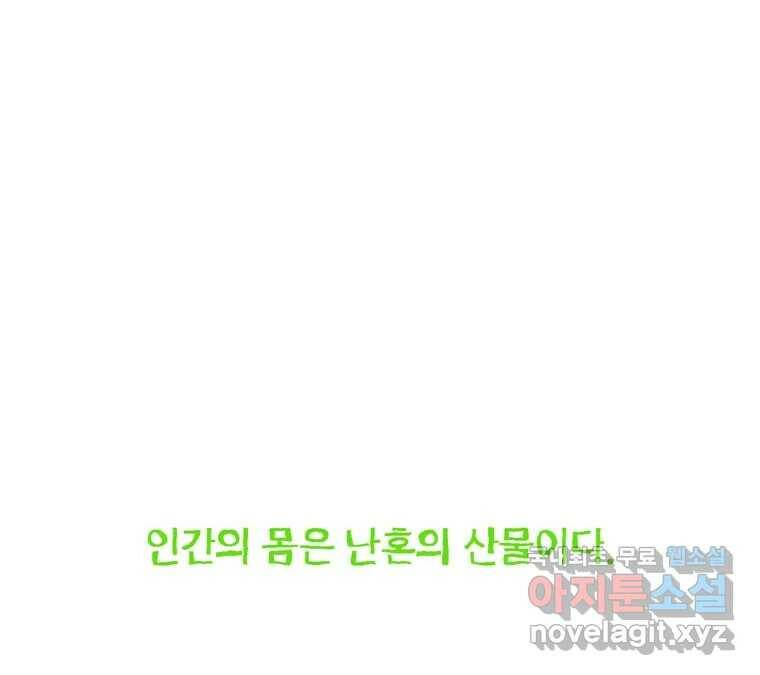 22세기 일처다부제 11화 117
