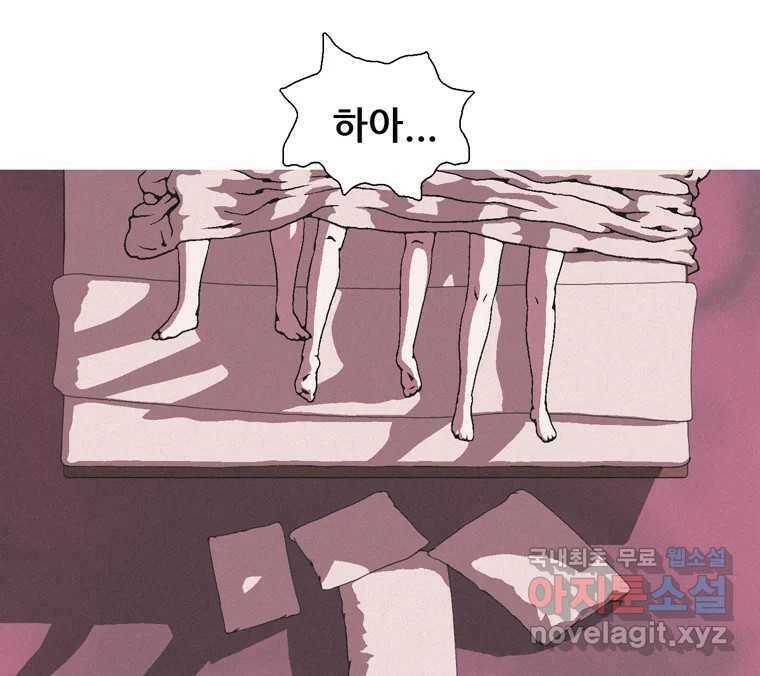 22세기 일처다부제 11화 120
