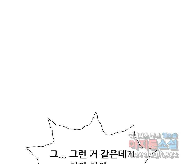 22세기 일처다부제 11화 123