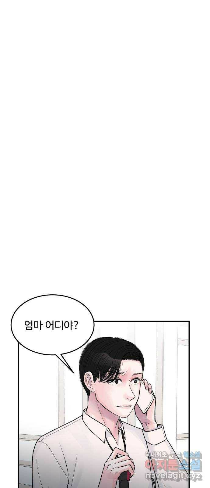 남편 먹는 여자 29화 3
