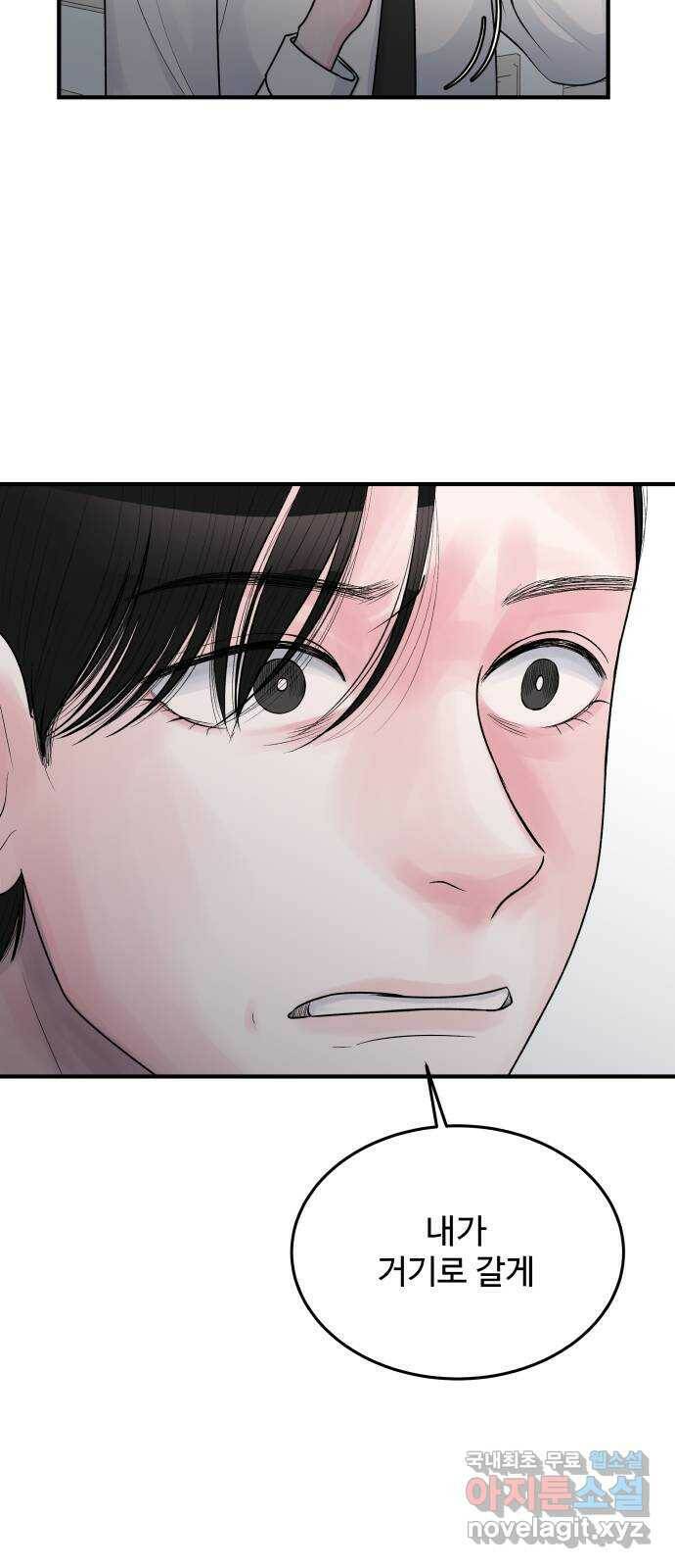 남편 먹는 여자 29화 4