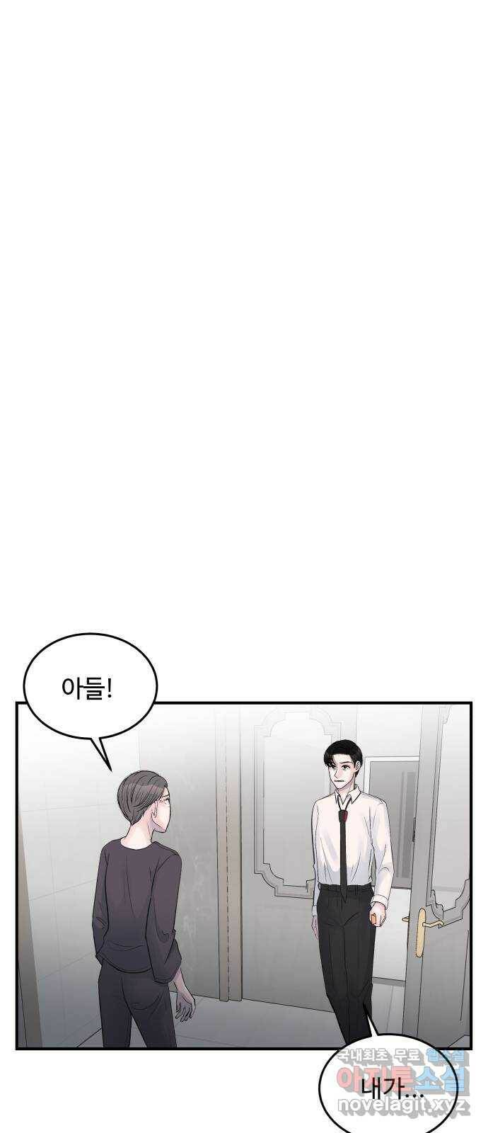 남편 먹는 여자 29화 5