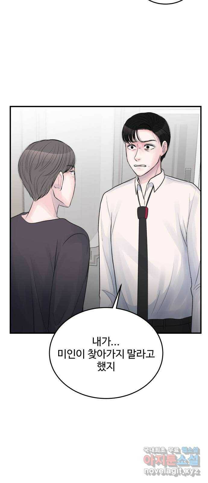남편 먹는 여자 29화 6