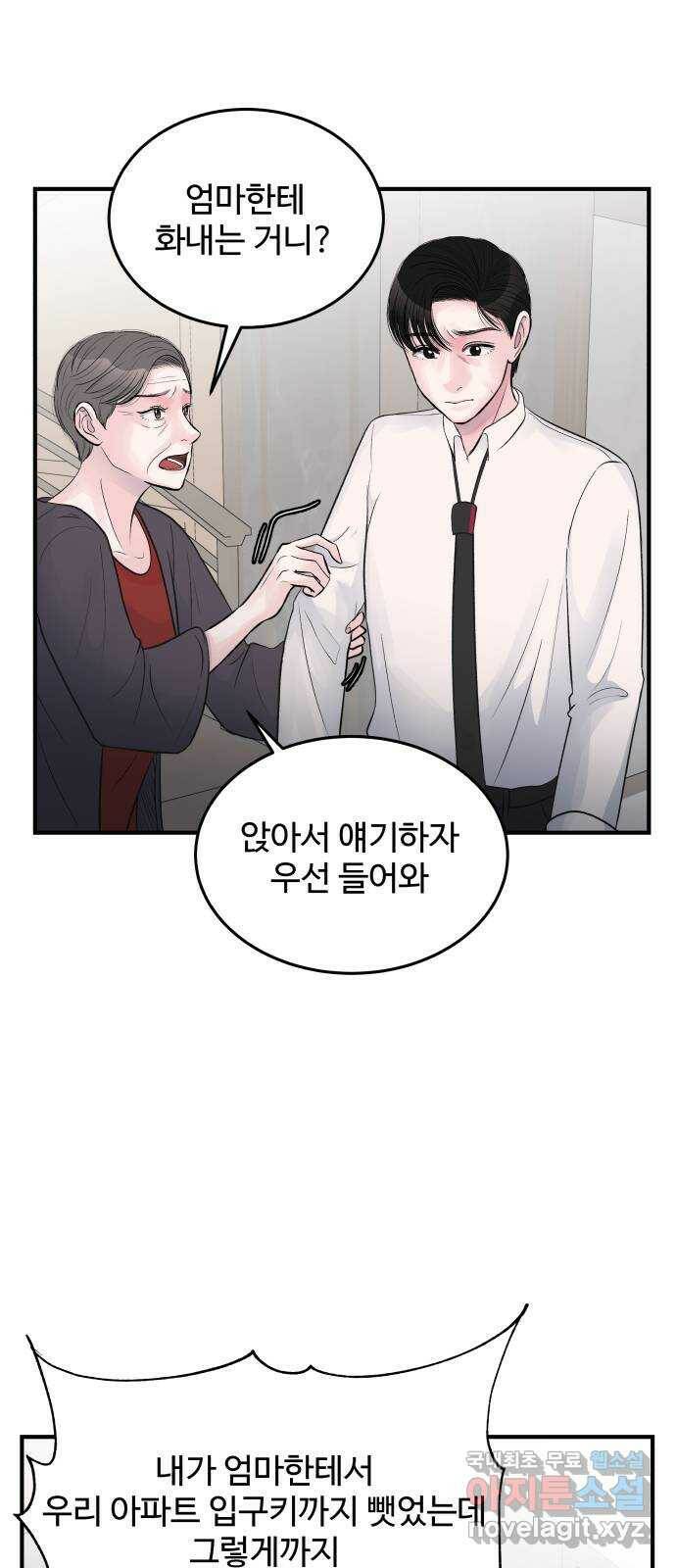 남편 먹는 여자 29화 7