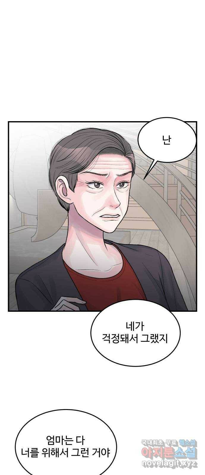 남편 먹는 여자 29화 9