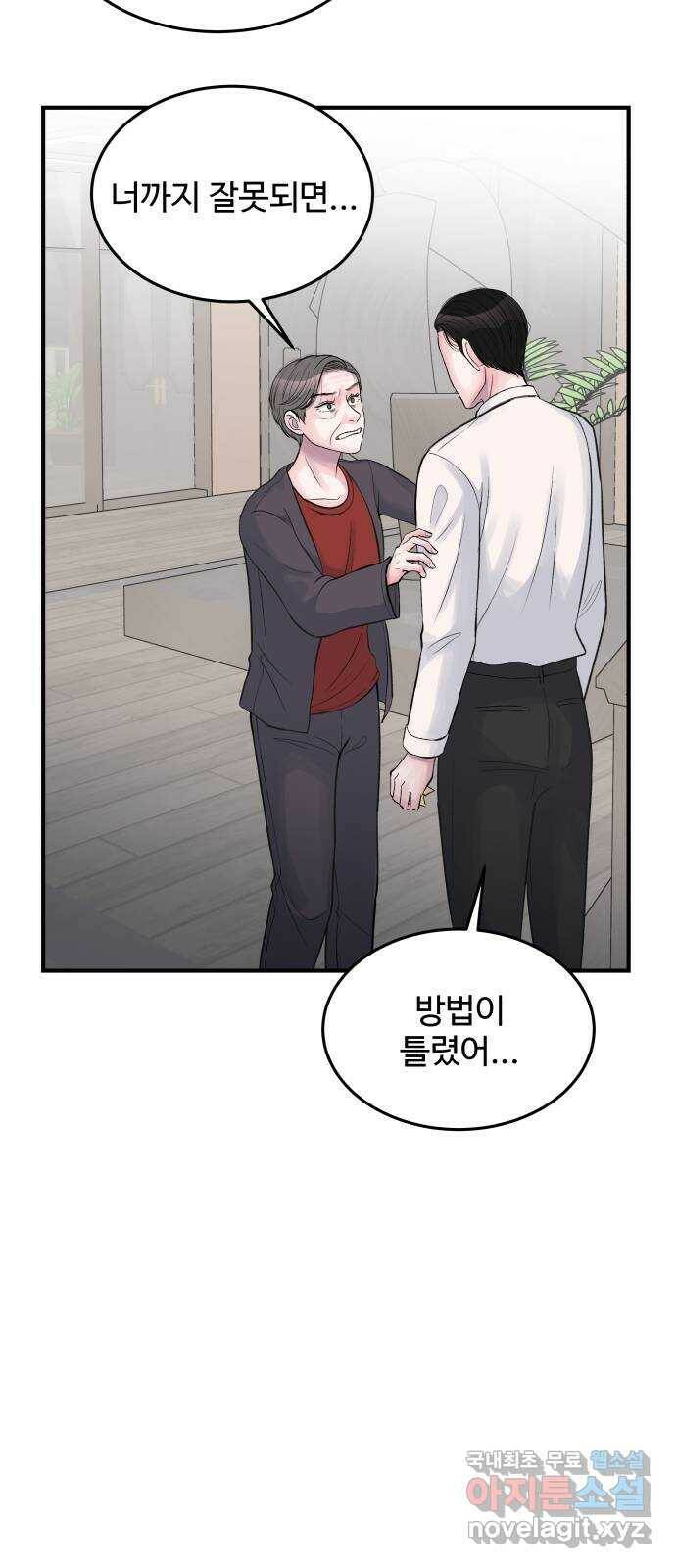 남편 먹는 여자 29화 10