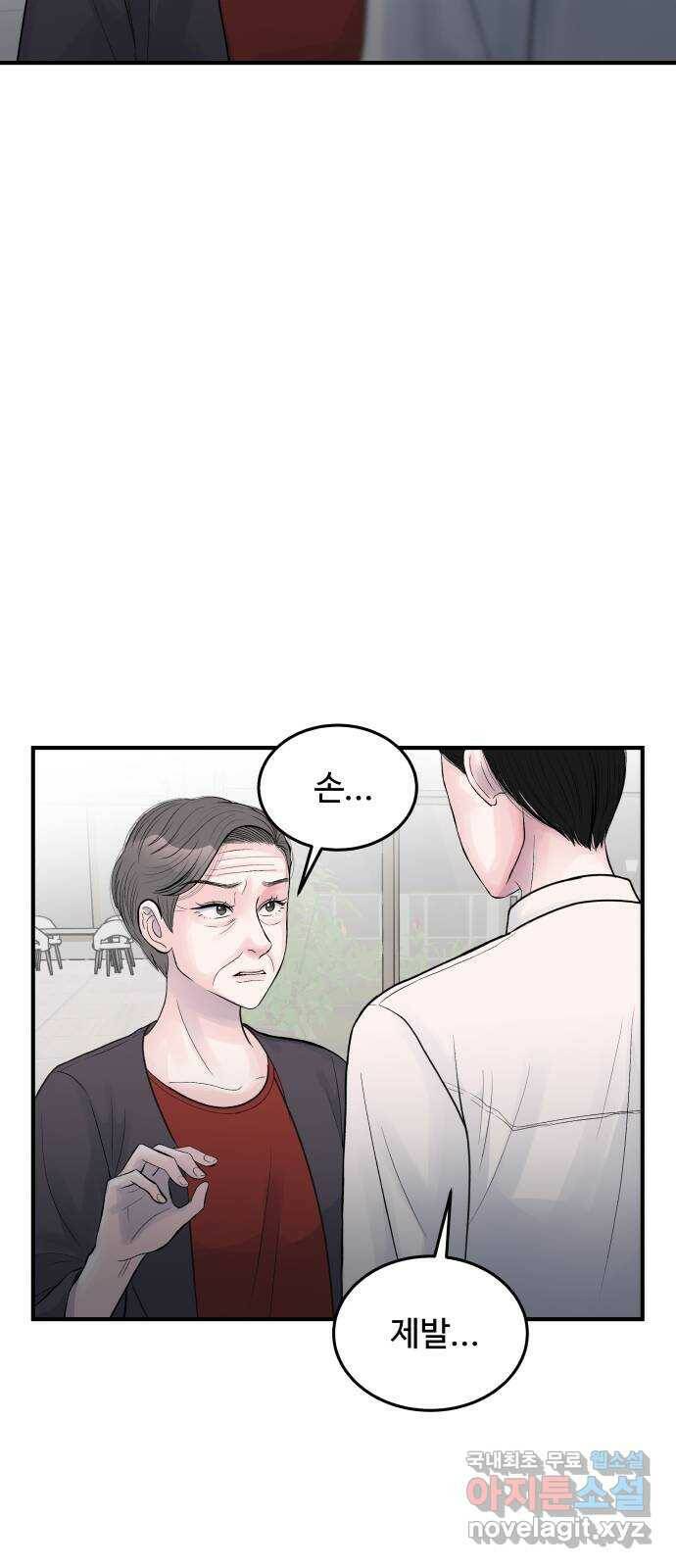 남편 먹는 여자 29화 12