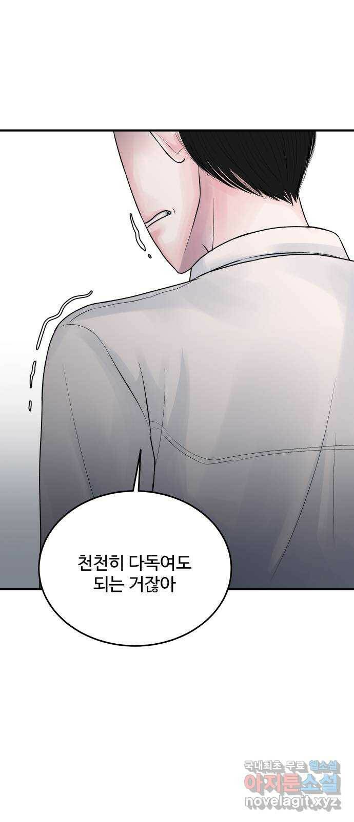 남편 먹는 여자 29화 13