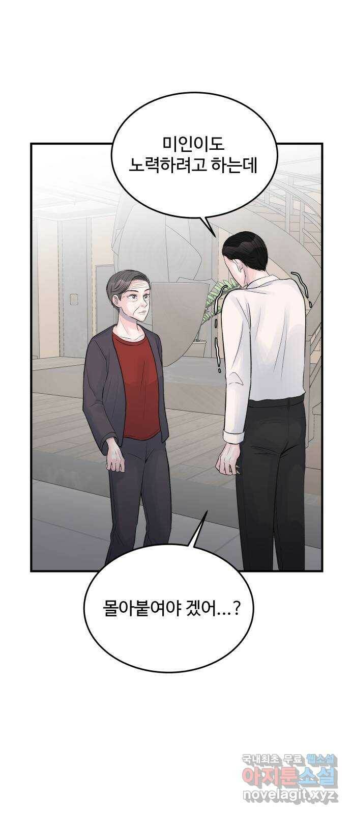 남편 먹는 여자 29화 14