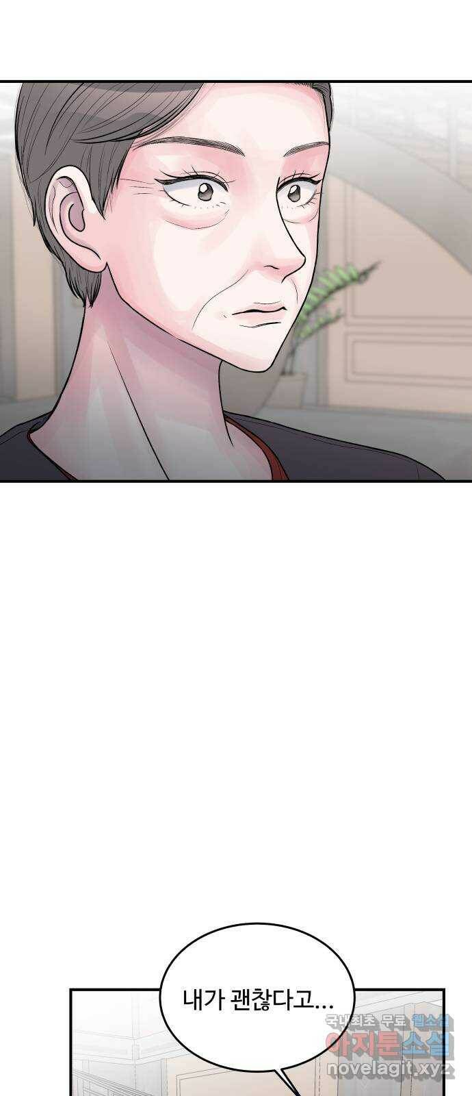 남편 먹는 여자 29화 15