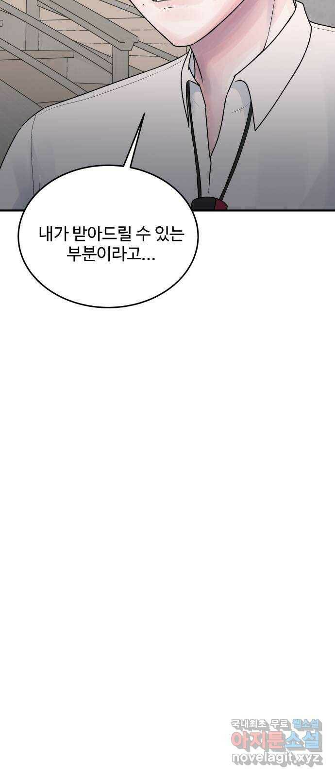 남편 먹는 여자 29화 17