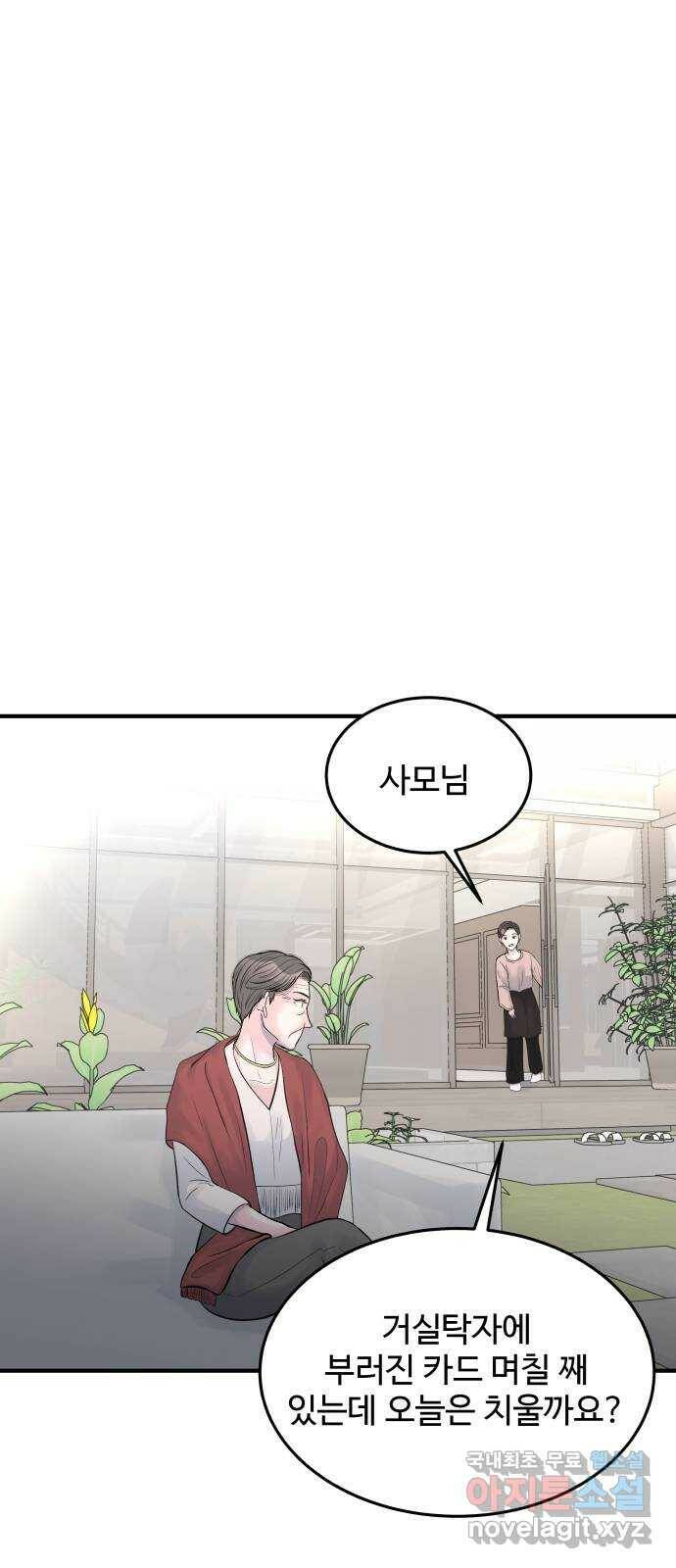 남편 먹는 여자 29화 20