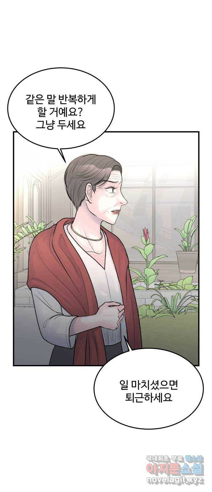 남편 먹는 여자 29화 21