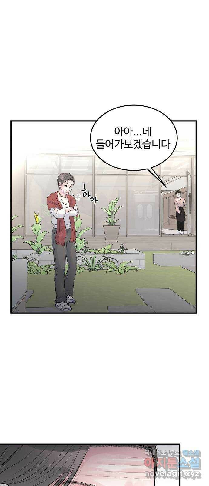 남편 먹는 여자 29화 22