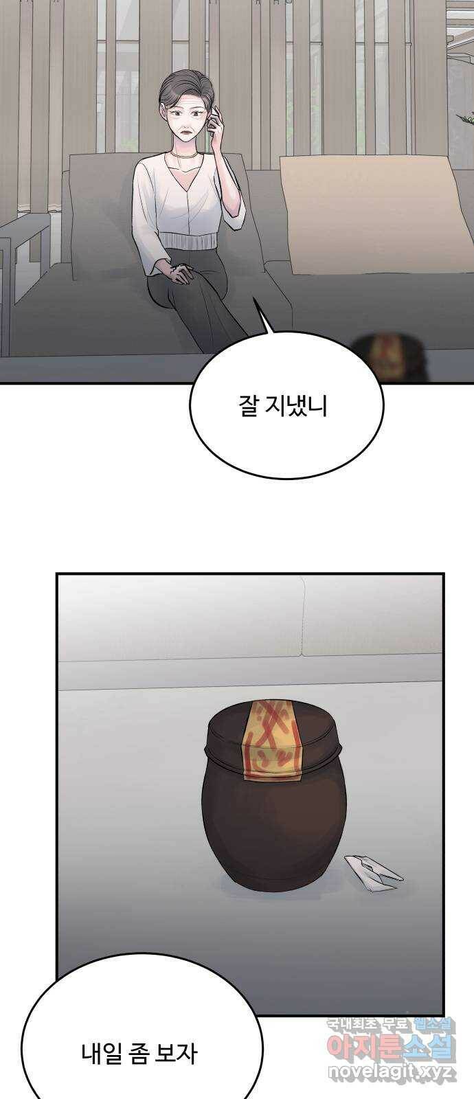 남편 먹는 여자 29화 27