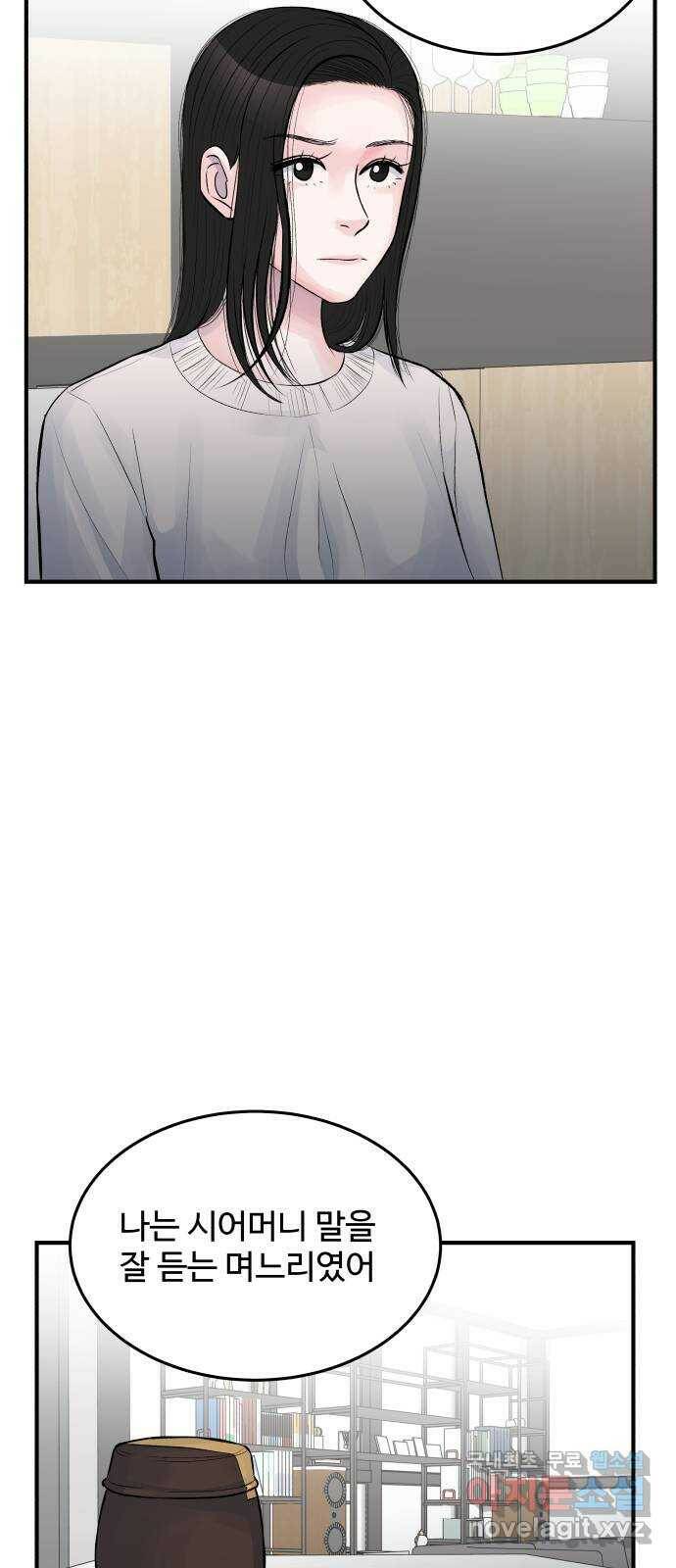 남편 먹는 여자 29화 32