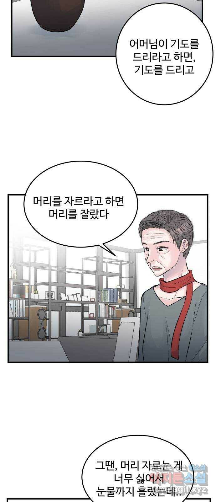남편 먹는 여자 29화 33