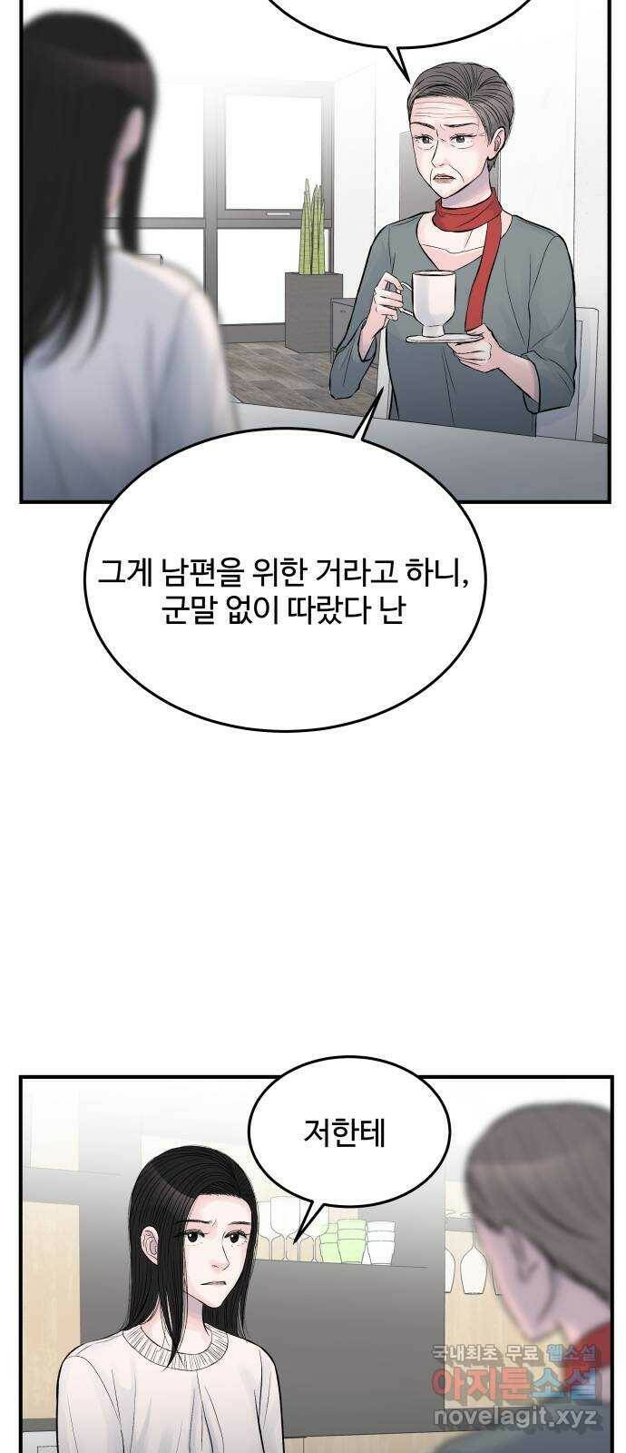 남편 먹는 여자 29화 34