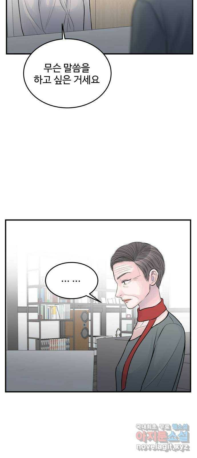 남편 먹는 여자 29화 35