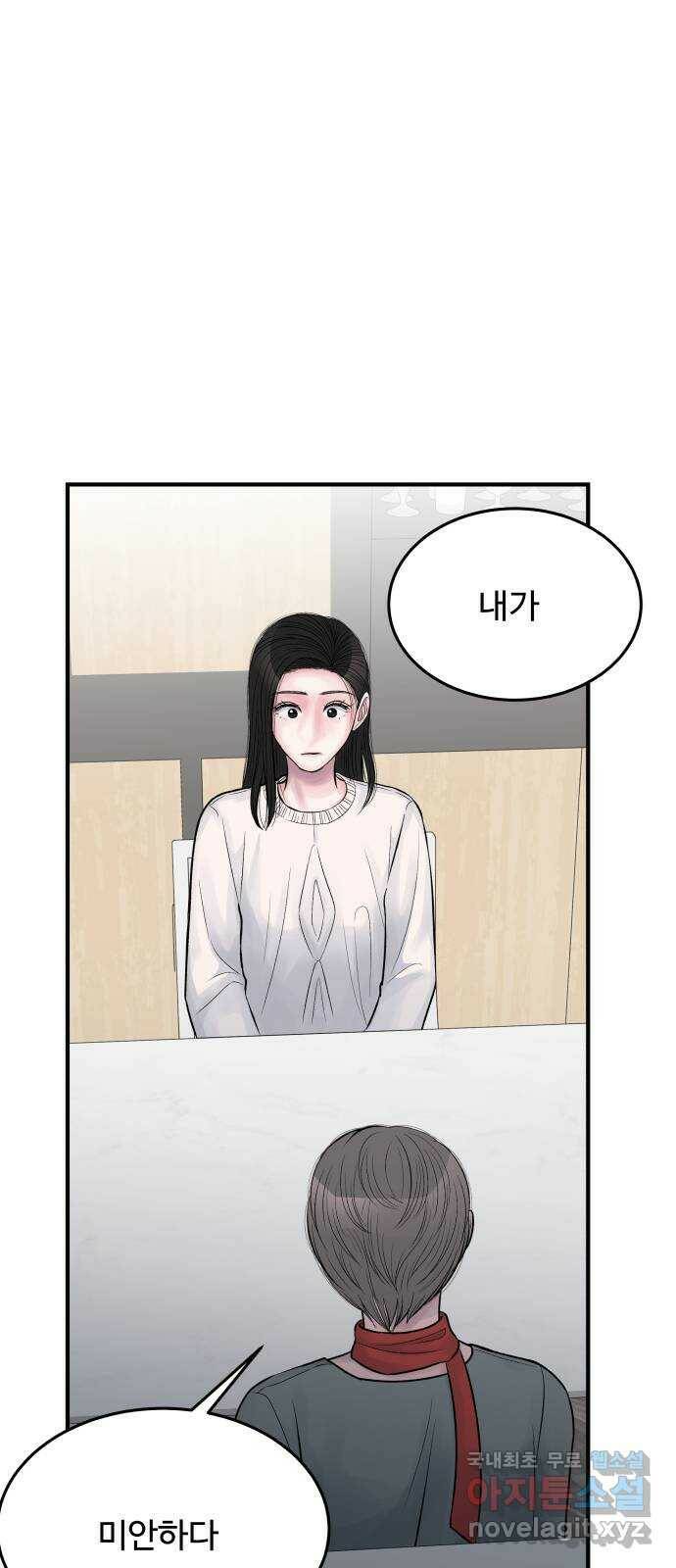 남편 먹는 여자 29화 36