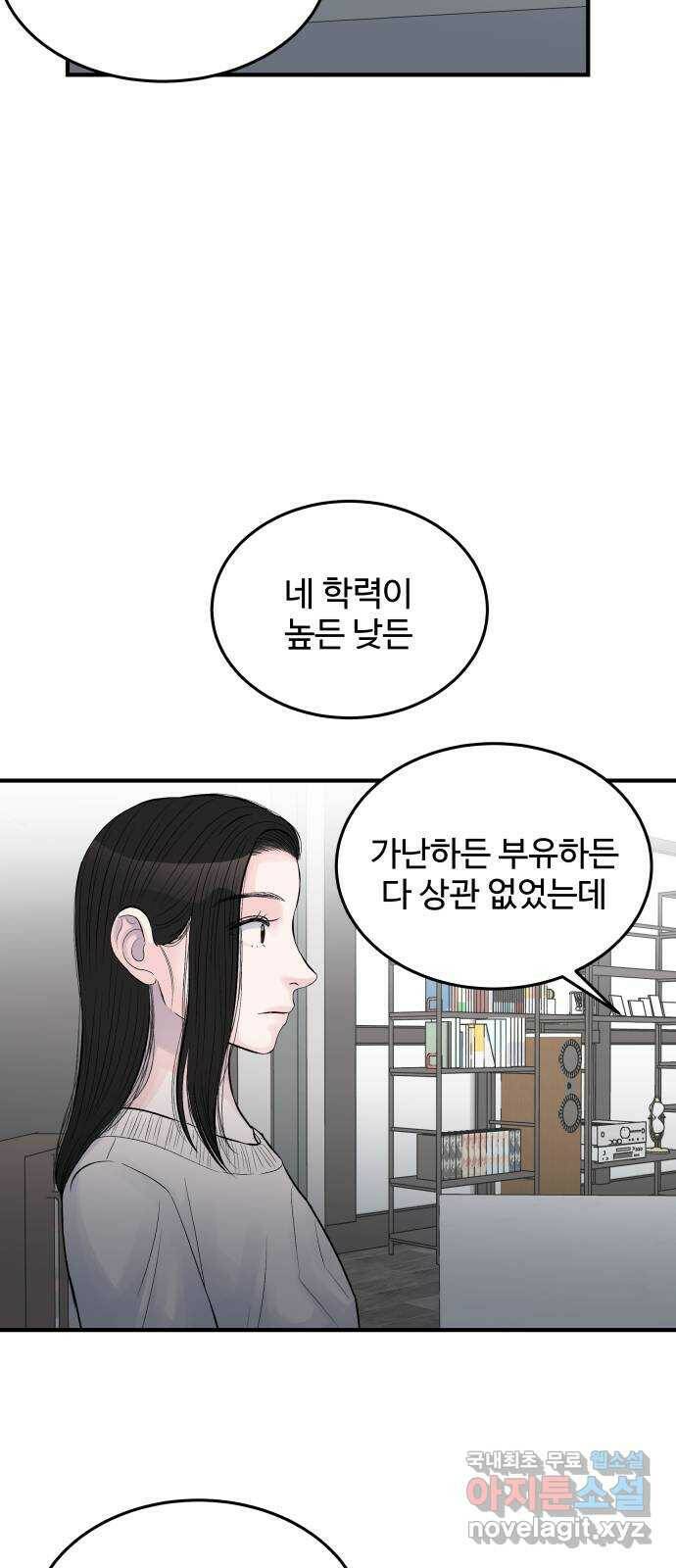 남편 먹는 여자 29화 37