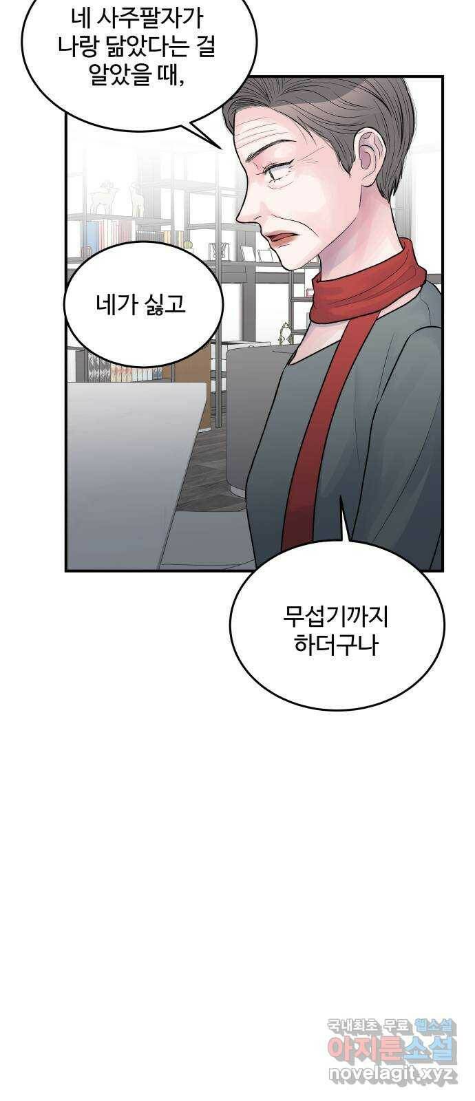 남편 먹는 여자 29화 38