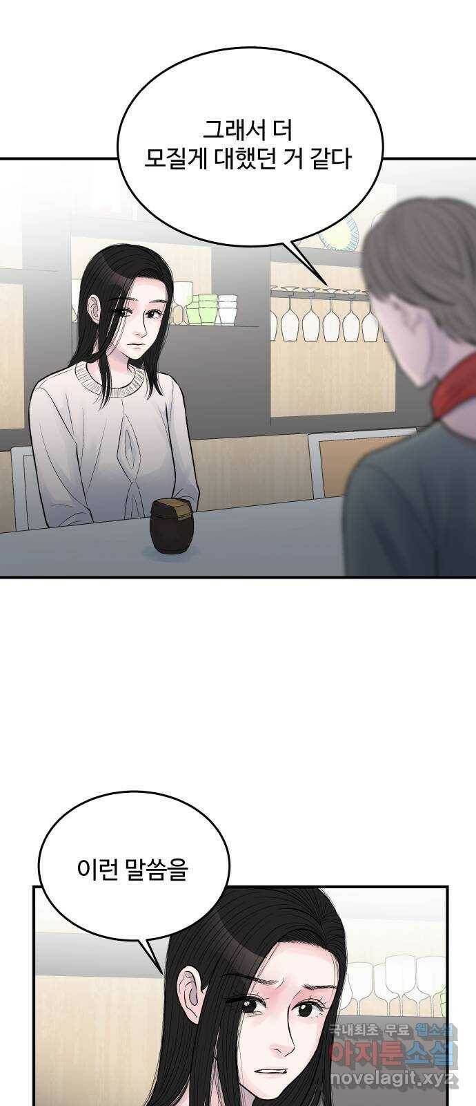남편 먹는 여자 29화 39