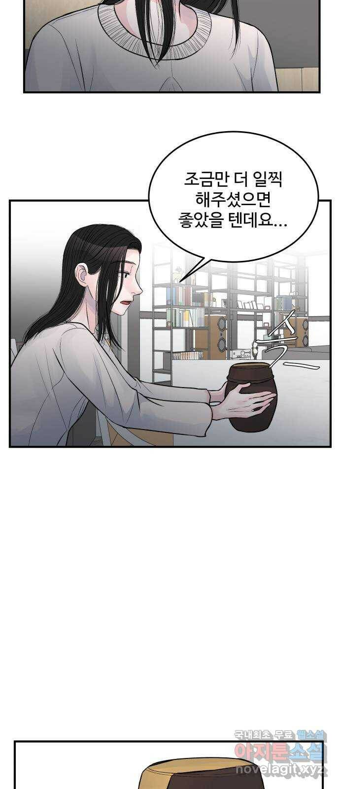 남편 먹는 여자 29화 40