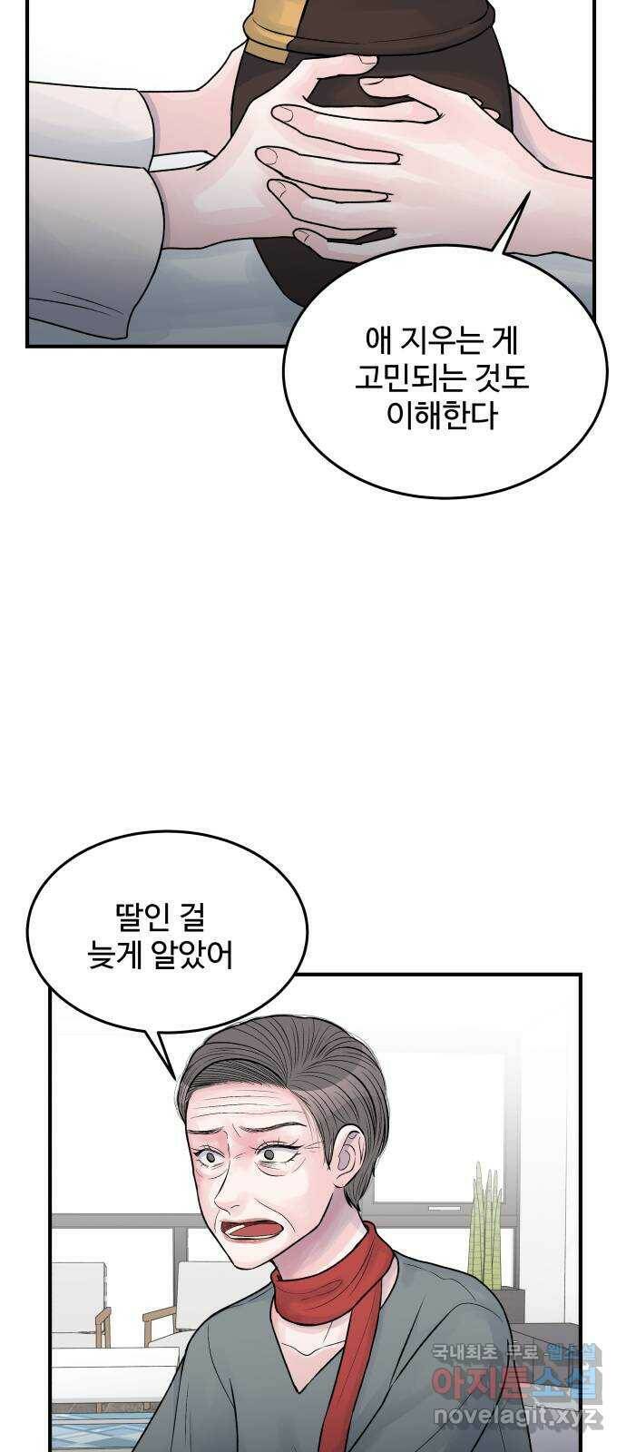 남편 먹는 여자 29화 41